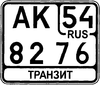 Russian license plate type 17.PNG