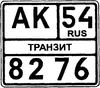 Russian license plate type 18.PNG
