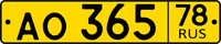 Russian license plate (for taxi, buses).png